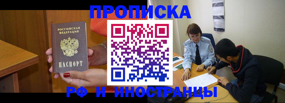 прописка регистрация в Ревде