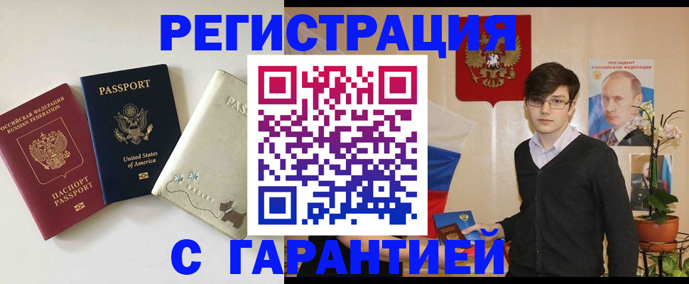 регистрация в Ревде