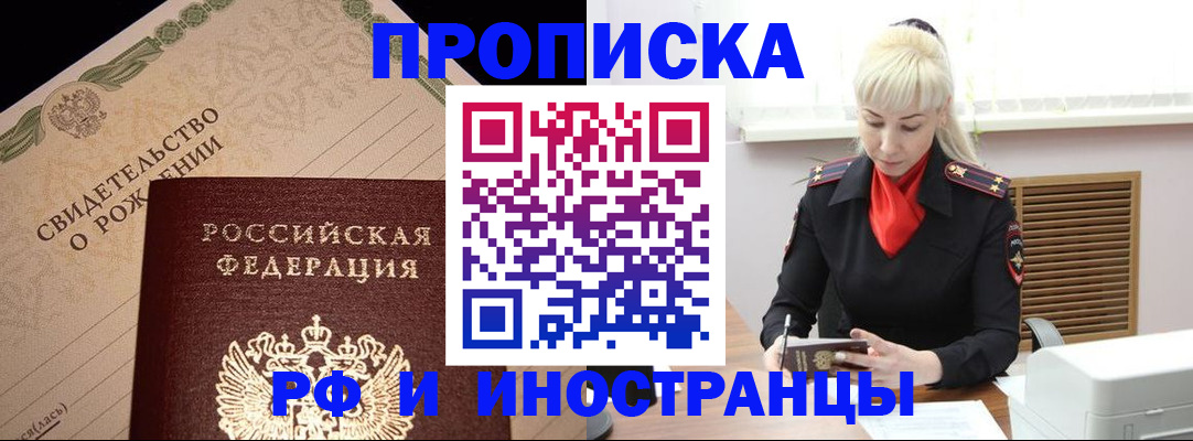 прописка штамп в Ревде